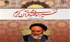 دایره‌المعارفی از کلام الهی/ روایتی از شبی که نگارش تفسیر گرانقدر« المیزان» به پایان رسید