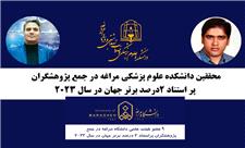 پژوهشگران پراستناد مراغه در لیست 2 درصد برتر جهان به 11 نفر رسیدند