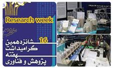 جشنواره پژوهشی شهر دانشگاهی مراغه آغاز شد