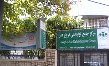مرکز جامع توانبخشی فروغ عصر ؛ فروغ افروز آینده ای توانمندتر برای کودکان دیار حافظ