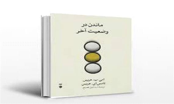 ماندن در وضعیت آخر