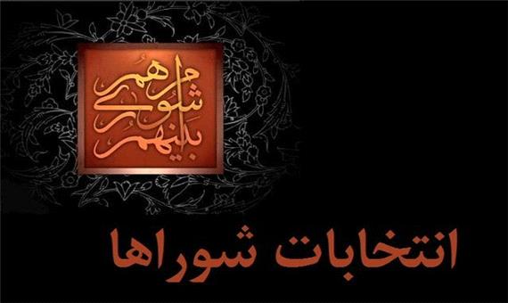 آغاز ثبت شکایات داوطلبان شورای شهر از امروز