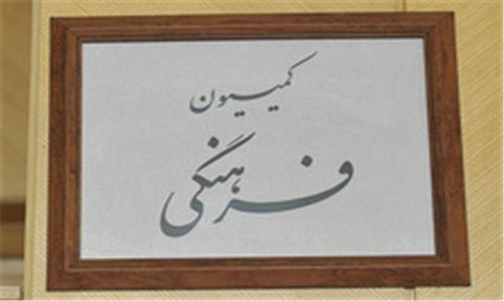 بررسی کلیات طرح اداره صدا و سیما در کمیسیون فرهنگی مجلس / حضور وزیر ورزش در جلسه کمیسیون
