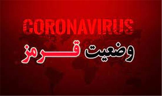 آذربایجان‌غربی همچنان در وضعیت قرمز قرار دارد