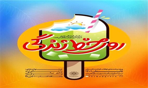 اجرای برنامه‌های «روی خط زندگی» در تابستان 1401