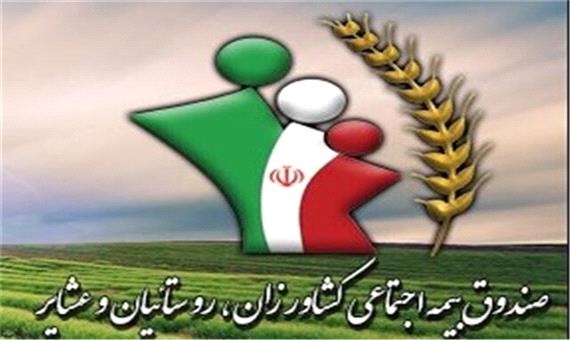 عضویت 156 هزار خانوار آذربایجان غربی در صندوق بیمه کشاورزان، روستاییان و عشایر