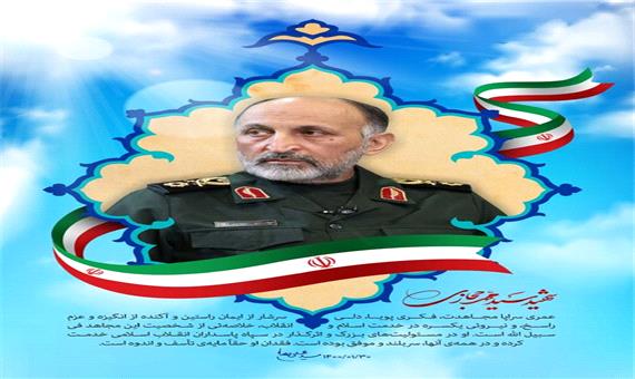 مزین شدن بخشی از آزادراه تهران_کرج به نام شهید سید محمد حجازی