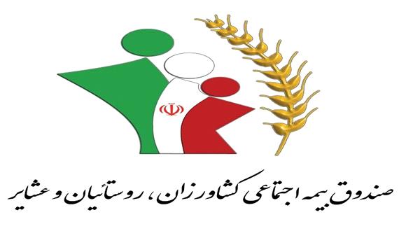 20 هزار نفر در آذربایجان‌غربی جذب بیمه اجتماعی روستاییان شدند