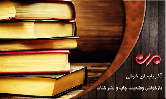 یار مهربان بی‌یار/ وقتی کتاب در ویترین‌ مغازه‌ها جا خوش کرد