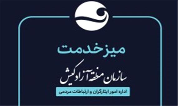 برپایی میز خدمت در مصلای کیش