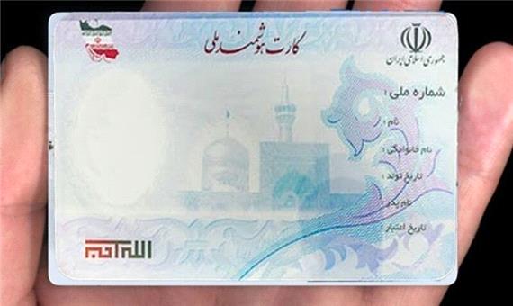 کد دستوری #6090*4* برای اعلام وضعیت کارت ملی هوشمند متقاضیان در دسترس است
