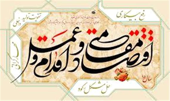 عملکرد اقتصاد مقاومتی در میانه جنگ روانی و شناختی علیه ایران