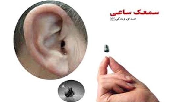 تولید نخستین سمعک ایرانی با کیفیت و تکنولوژی روز دنیا