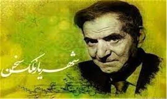 گشت و گذاری در خانه استاد شهریار در تبریز
