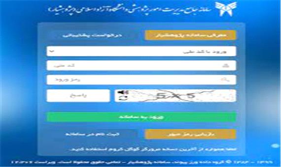 بارگذاری 70 زمینه پژوهشی جدید در «سامانه پژوهشیار»