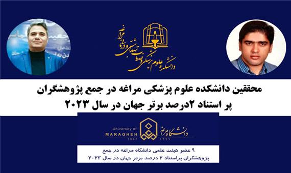 پژوهشگران پراستناد مراغه در لیست 2 درصد برتر جهان به 11 نفر رسیدند