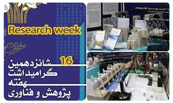 جشنواره پژوهشی شهر دانشگاهی مراغه آغاز شد