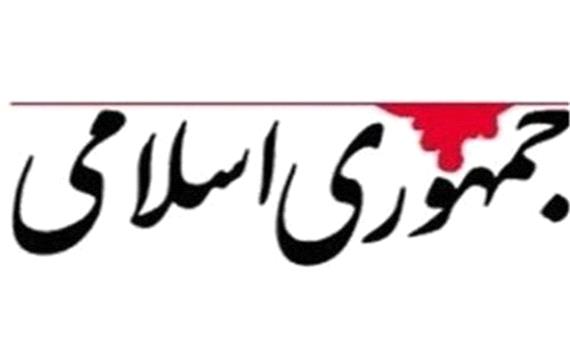 انتقاد روزنامه جمهوری اسلامی از مجمع تشخیص، شورای نگهبان، سیداحمد خاتمی، بازگشت بابک زنجانی و بودجه کلان نهادهای خاص فرهنگی