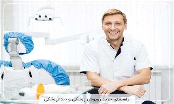 راهنمای خرید روپوش پزشکی و دندانپزشکی