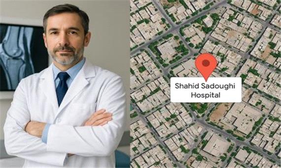 دکتر ارتوپد اصفهان روبروی بیمارستان صدوقی