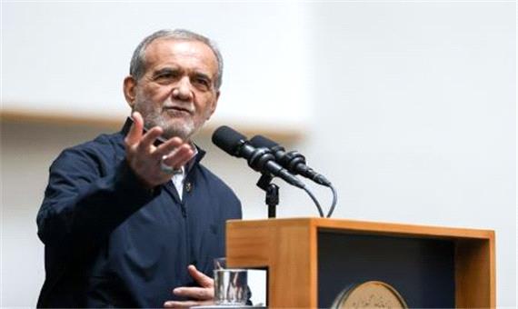 پزشکیان: ما می‌خواهیم با دنیا حرف بزنیم، اما زیر بار زور و ظلم و قلدری نمی‌رویم