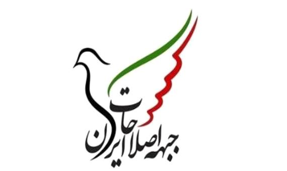 جبهه اصلاحات: تعلیق همکاری ایران با آژانس، به انزوای کشور و کاهش رفع تحریم ها می‌انجامد