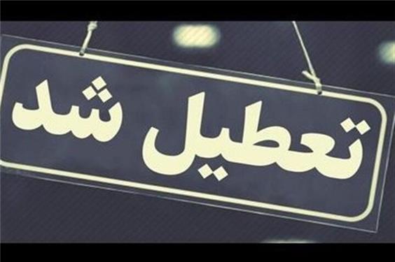 ادارات آذربایجان شرقی روز چهارشنبه تعطیل اعلام شد