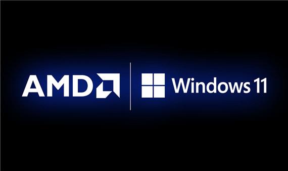 مایکروسافت در بیلد آزمایشی جدید ویندوز 11 مشکل پردازنده‌های AMD را برطرف کرد
