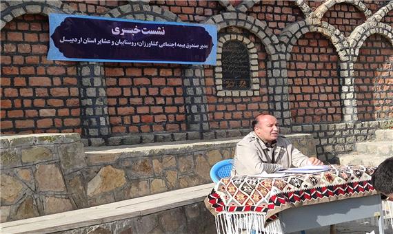 حکم بازنشستگی بیمه کشاورزی در 300 روستای استان اردبیل اهدا می‌شود