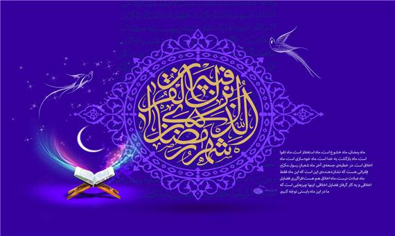 سنت‌های رمضان در آذربایجان شرقی