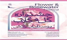 برپایی جشنواره «گل و گلاب» در بوستان آب و آتش تا 20 خردادماه