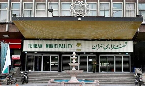 اطلاعیه حراست شهرداری تهران در راستای ارتقای سلامت اداری و مبارزه با فساد