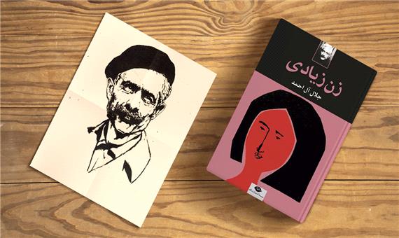 آثار جلال آل احمد جزو پرفروش‌ترین کتاب‌های ادبی است