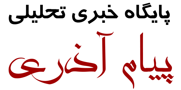 پیام آذری