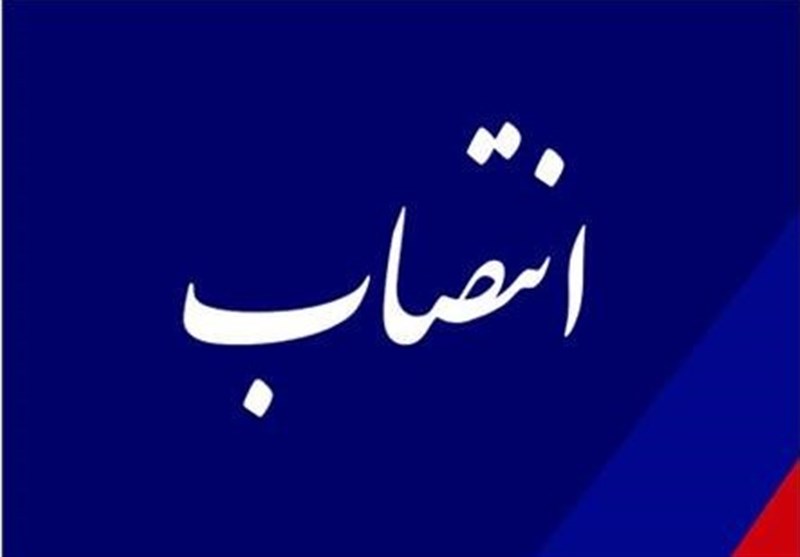 انتصاب مدیرعامل جدید شرکت برق آذربایجان‌غربی