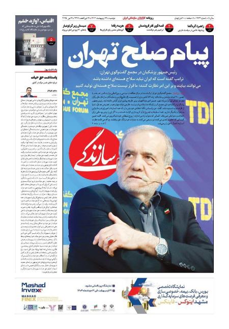 پیام آذری