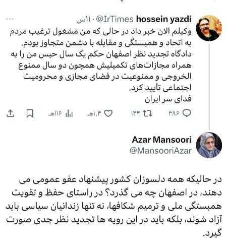 پیام آذری