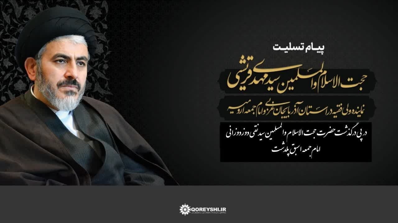 پیام آذری