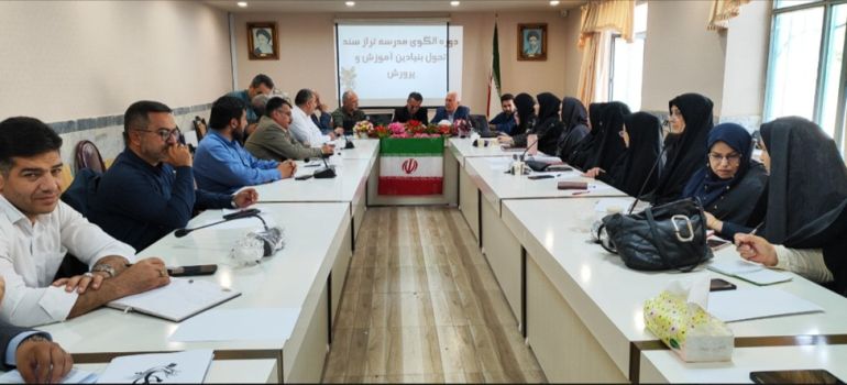 برگزاری دوره توانمندسازی مدیران متوسطه استان اردبیل برای استقرار الگوی مدرسه تراز سند تحول