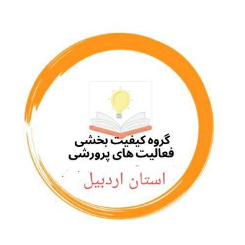 کسب رتبه اول کشوری در کیفیت بخشی به برنامه های پرورشی وفرهنگی