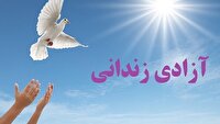 آزادی زندانی سردشتی به عشق امام حسین (ع)