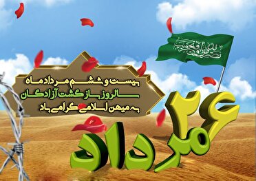 پیام استاندار اردبیل به‌مناسبت سالروز بازگشت آزادگان