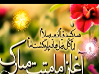 ربیع الاول ماه جشن و سرور شیعیان