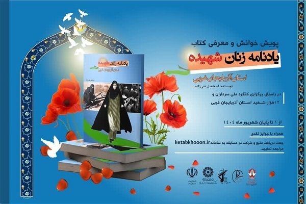پیام آذری