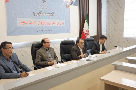 ۲۶۷ هزار دانش‌آموز استان اردبیل سال تحصیلی جدید را آغاز می‌کنند