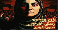 اسارتِ ضدبشری «مهدیه» در «مهد حقوقِ بشر!»