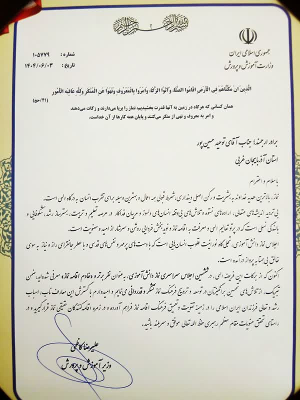 پیام آذری