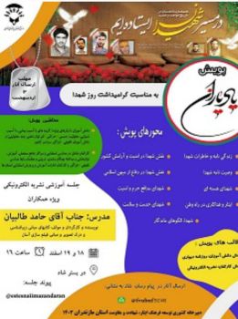 کسب رتبه سوم کشوری در جشنواره یاد یاران