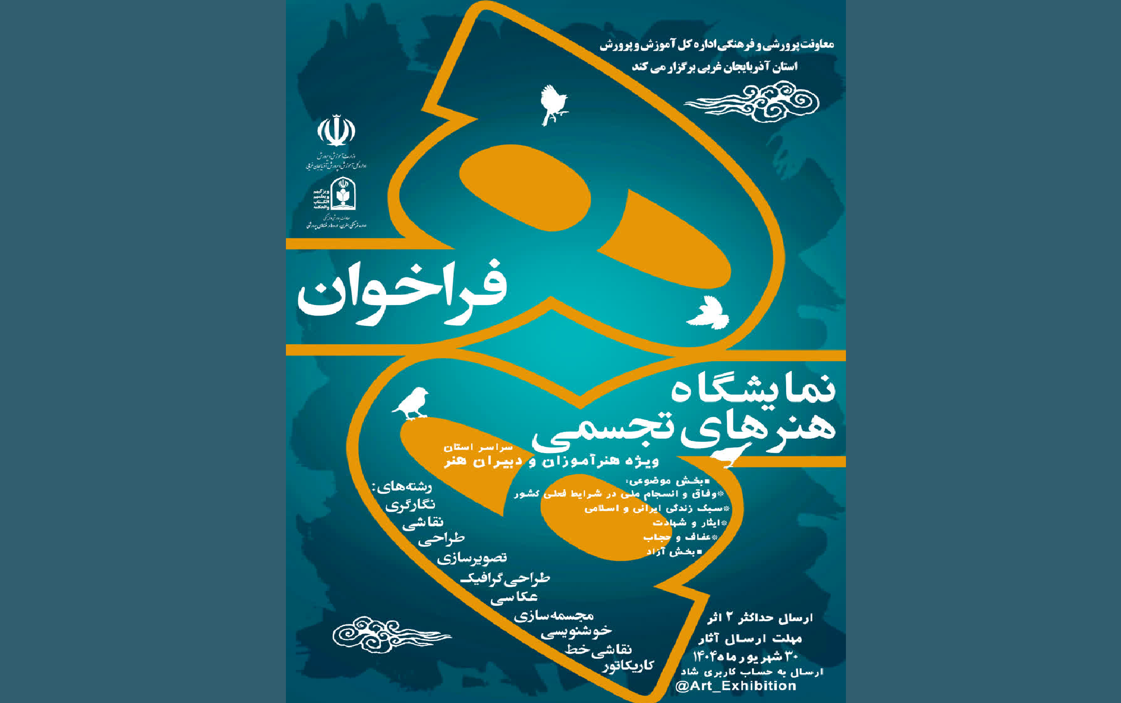 پیام آذری