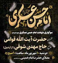 مراسم سوگواری شهادت حضرت امام حسن عسکری (ع)در ارومیه